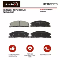 Колодки тормозные KORTEX KT9002STD Передние
