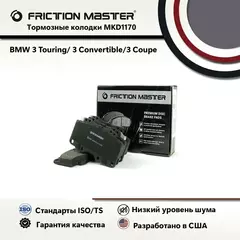 Тормозные колодки FRICTION MASTER MKD1170 для БМВ 3 Туринг (E91); 3 (E90); 3 Конвертбл (E93); 3 Купе (E92); X1 (E84)