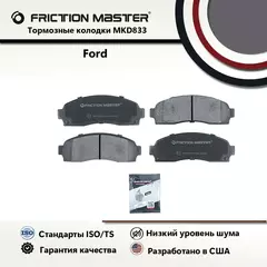 Колодки тормозные дисковые передние FRICTION MASTER, Полуметалические, MKD833 на Ford Explorer 2005-02; Explorer Sport Trac 2005-01; Ranger 2011-03; Mazda B2300, B4000 2009-03; B3000 2007-03; Mercury Mountaineer 2005-02