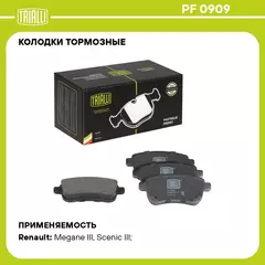 Колодки тормозные для автомобилей Renault Fluence/Megane/Scenic III (08 ) дисковые задние TRIALLI PF 0909