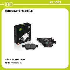 Колодки тормозные для автомобилей Ford Mondeo V (15 ) дисковые задние TRIALLI PF 1081