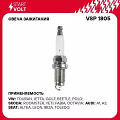 Свеча зажигания для автомобилей VAG Golf VI (08 )/Rapid (12 ) 1.2TSI STARTVOLT VSP 1805