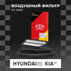 Фильтр воздушный FA 2465 Hyundai Accent 11- Solaris 11- Veloster 11- Kia Rio 11- Soul I рестайлинг 11- /кросс-номер MANN C 25 016 /OEM 281131R100 28113-1R100