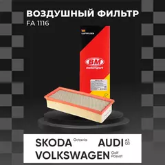 Фильтр воздушный FA 1116 Audi A3 03- Skoda Octavia II 04- Volkswagen Golf V VI 03- Jetta V VI 05- Passat 05- Tiguan I 07- /кросс-номер MANN C 35 1541 /OEM 1K0129620E 1K0129620L