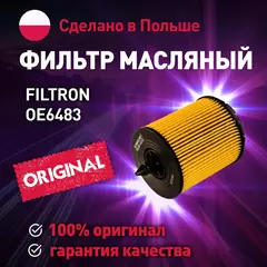 Фильтр масляный OE6483 FILTRON для Chevrolet Captiva, Opel Antara, Insignia, Vectra / Масляный фильтр Фильтрон для Шевроле Каптива, Опель Антара, Инсигния, Вектра