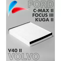 Фильтр салонный Форд Фокус 3 (Focus III) с 2011 Kuga 2 (Куга II) с 2013 Ford С-Макс 2 (C-Max II) с 2010, Вольво В40 2 с 2012 FC-124 (5128504)