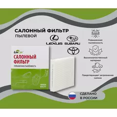 Салонный фильтр Toyota Rav 4, Camry (40 50), Corolla, Land Cruiser 200 Auris, Avensis + Lexus Jaguar Land Rover /кросс-номер MANN CUK 1919 /OEM 8713950060 8713950100