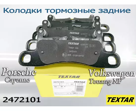 Колодки тормозные задние TEXTAR 2472101