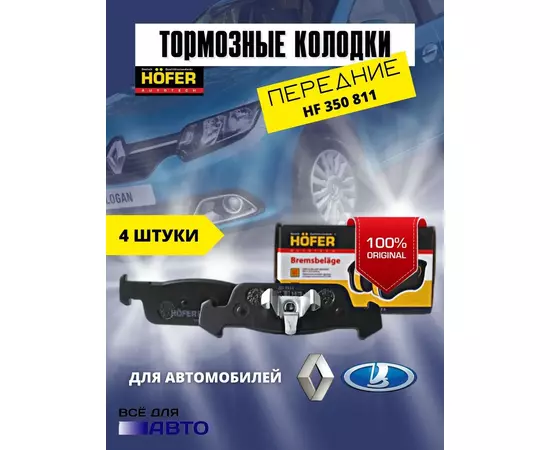 Колодки тормозного тормоза на Renault Logan 2, Sandero 2, 