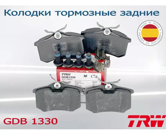 Колодки тормозные задние TRW GDB1330