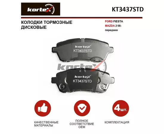 Колодки тормозные KORTEX KT3437STD