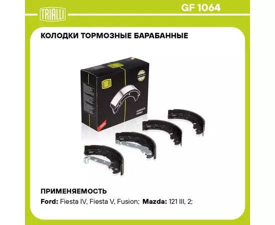 Колодки тормозные барабанные для автомобилей Ford Fusion (02 ) 203x38 TRIALLI GF 1064