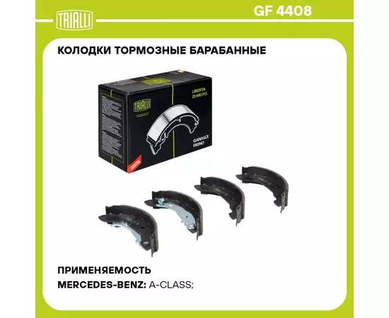 Колодки тормозные барабанные для автомобилей Mercedes A (W168) (97 ) 180x42 TRIALLI GF 4408