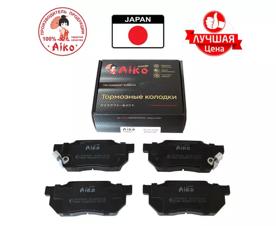 Тормозные колодки передние HONDA Civic (1984-2000) Fit, Jazz (2001-) Aiko PF8263