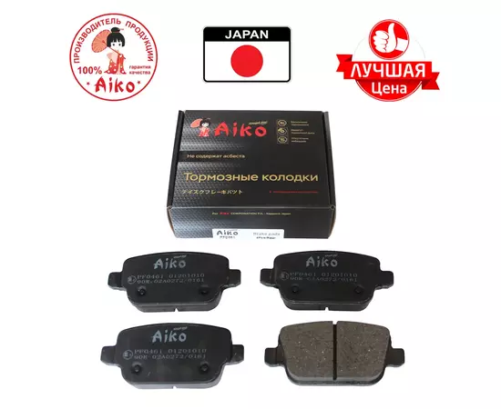 Тормозные колодки задние FORD Cuga, S-Max, LAND ROVER Freelander II, VOLVO S80, V70 (2008-2012) Aiko PF0461