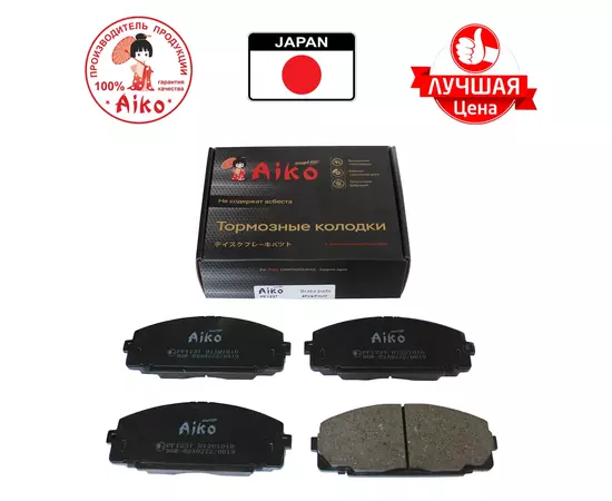 Тормозные колодки передние TOYOTA Dyna, ToyoAce, Hiace (1995-2008) Aiko PF1237