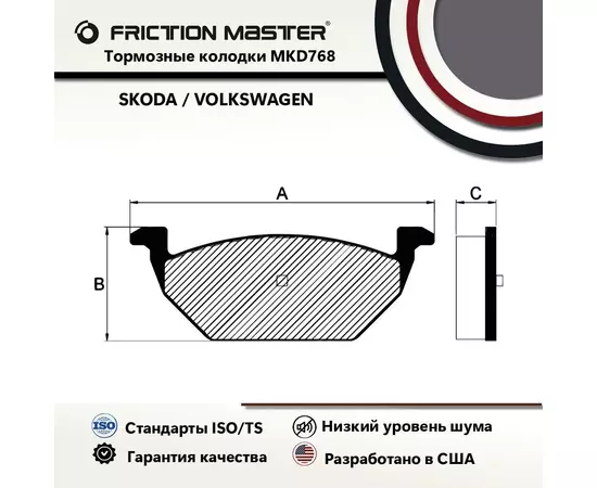 Колодки тормозные дисковые передние FRICTION MASTER, Полуметалические, MKD768 на Skoda FABIA II 12.06-/ Skoda RAPID (NH3) 07.12-/ Volkswagen POLO (6R_) 06.09-/ Skoda FABIA (6Y2) 08.99-03.07/ Skoda ROOMSTER (5J) 05.06-