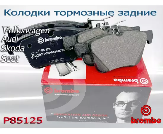 Колодки тормозные задние BREMBO P85125 аналог GDB1957