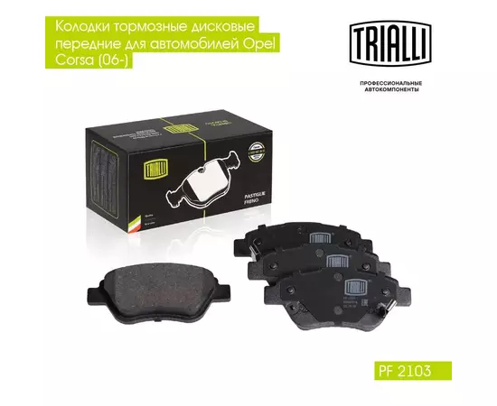 Колодки тормозные дисковые передние для автомобилей Opel Corsa (06 ) TRIALLI PF 2103