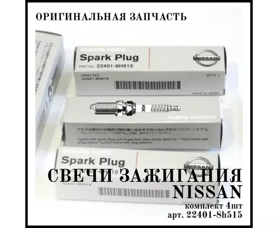 Свеча зажигания 22401-8H515