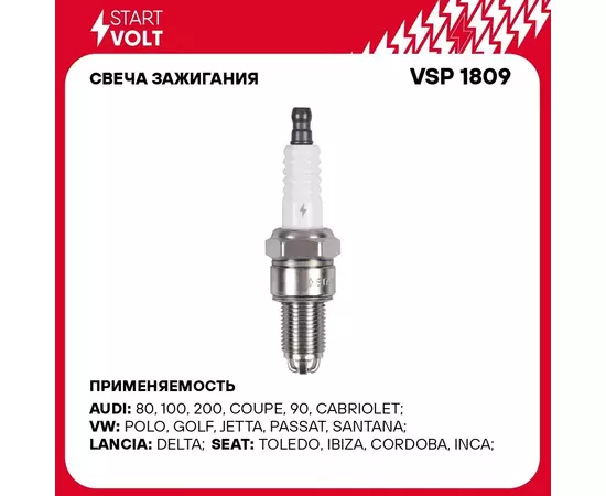 Свеча зажигания для автомобилей VAG 80 (78 )/100 (78 ) 1.8i/2.0i STARTVOLT VSP 1809