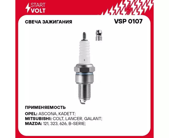 Свеча зажигания для автомобилей Лада 2110 инж. 8кл. (зазор 1мм, с резистором) STARTVOLT VSP 0107