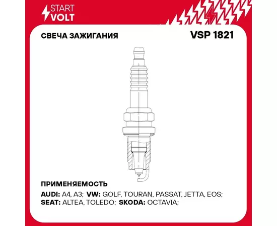 Свеча зажигания для автомобилей VAG Passat B6 (05 )/Octavia A5 (04 ) 2.0FSI Pt+Pt STARTVOLT VSP 1821