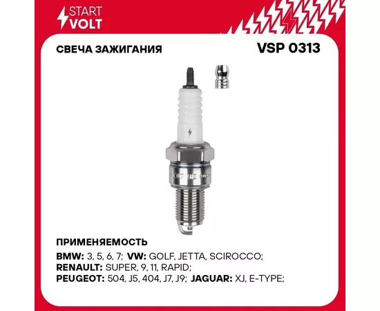 Свеча зажигания для автомобилей ГАЗ/УАЗ с дв. ЗМЗ 406/409 (зазор 0,7мм) STARTVOLT VSP 0313