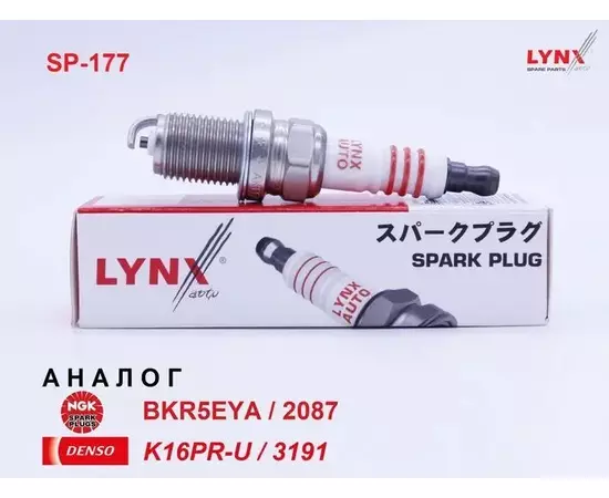 Свеча зажигания LYNXauto SP-177