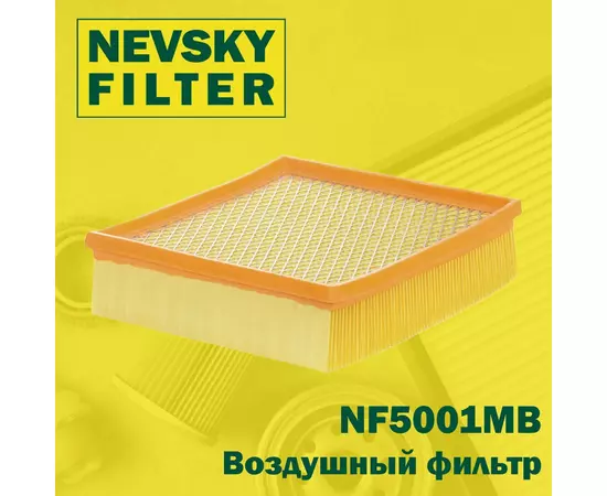 Воздушный фильтр Невский фильтр NF5001MB Для:  2104-2105, 2107-2112, 2120 / Niva / Samara / Kalina /  / CHEVROLET Niva