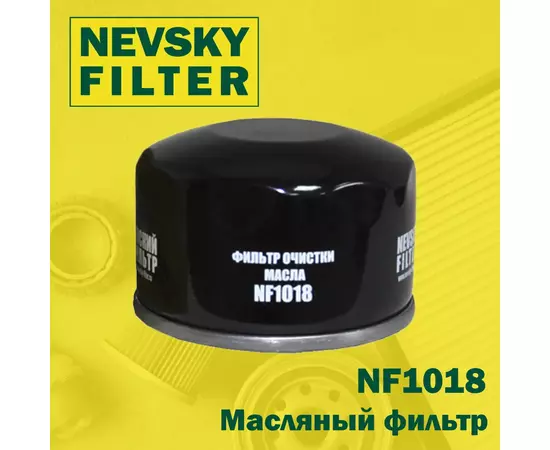 Масляный фильтр Невский фильтр NF1018 Для:  Largus / RENAULT Logan Dokker Duster Sandero / NISSAN Almera Note