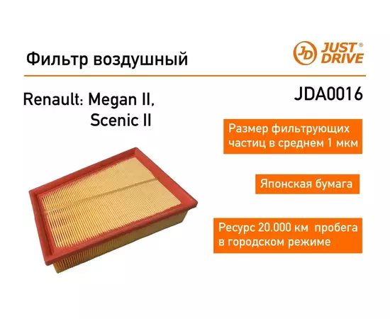 Фильтр воздушный для автомобиля Renault Megan II JUST DRIVE JDA0016